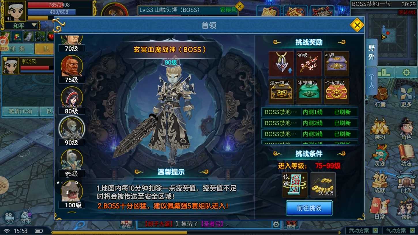 《贰点零江湖》首领讨伐指南