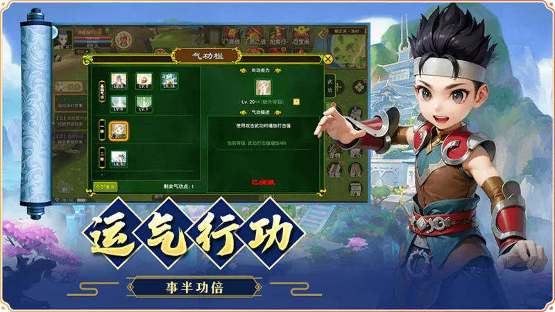 贰点零江湖角色武功展示图