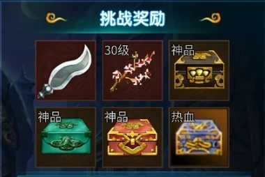 BOSS奖励(野外) BOSS奖励(野外)